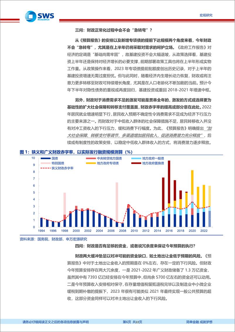 《2022年财政政策回顾及2023年预算解读：财政正常化大幕如何开启？-20230308-申万宏源-22页》 - 第7页预览图