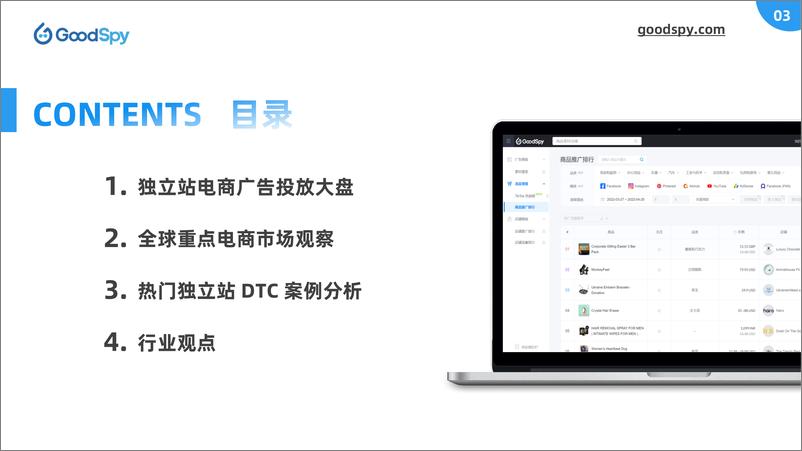 《2022年上半年独立站电商营销报告》 - 第3页预览图