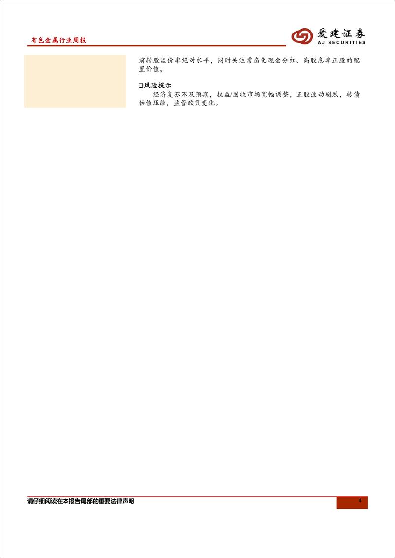 《可转债：从行业看转债，纸制品-240422-爱建证券-13页》 - 第4页预览图