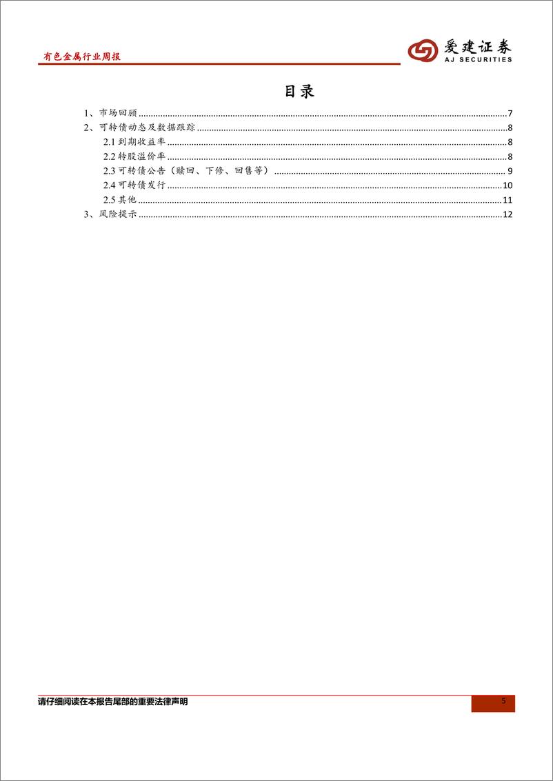 《可转债：从行业看转债，纸制品-240422-爱建证券-13页》 - 第5页预览图