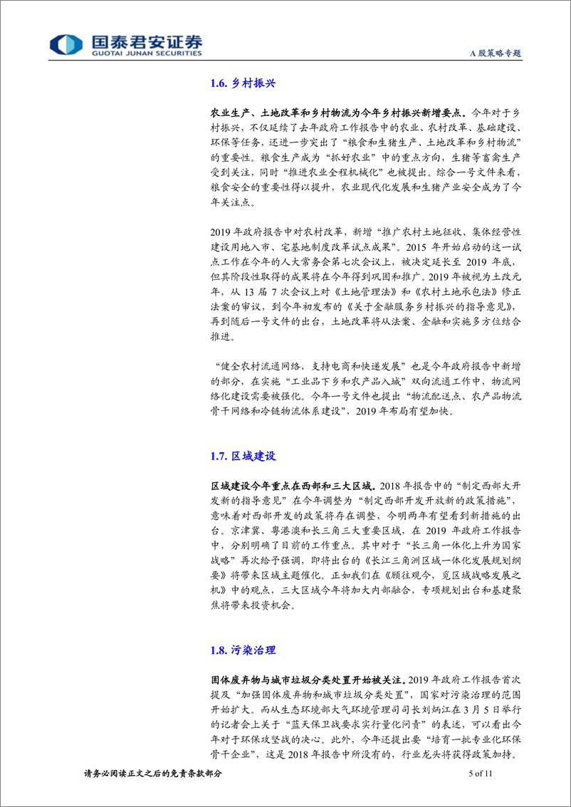 《A股策略专题：政府工作报告增量看十大主题-20190306-国泰君安-11页》 - 第6页预览图