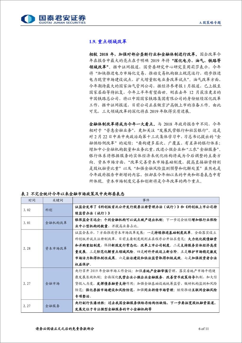 《A股策略专题：政府工作报告增量看十大主题-20190306-国泰君安-11页》 - 第7页预览图