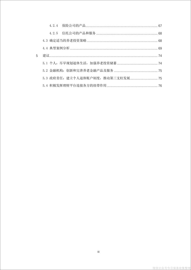 《2020国人养老准备调研报告-清华大学老龄社会研究中心x腾讯金融研究院-202010》 - 第4页预览图