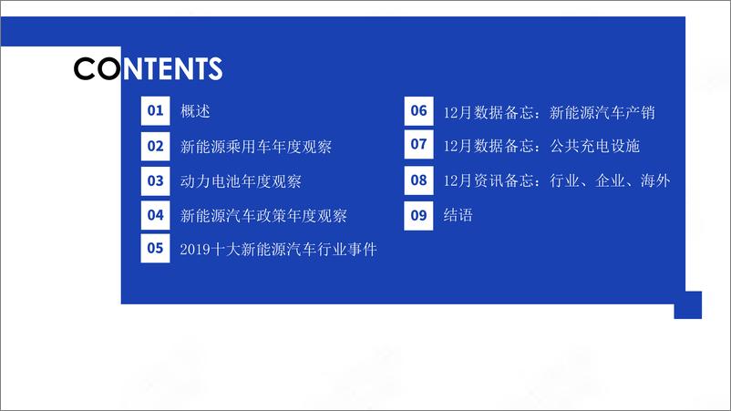 《中国新能源汽车产业年度观察2020 简版-电动汽车观察家-2020.2-54页》 - 第3页预览图
