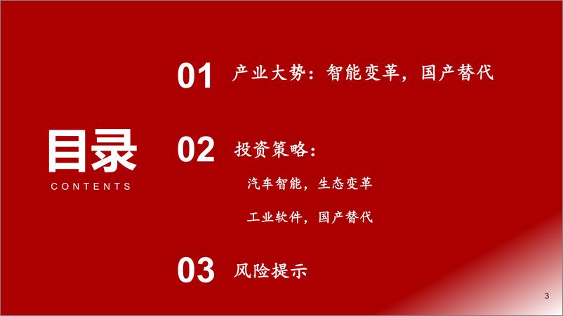 《计算机行业2022年中期策略：工业软件国产化，汽车智能迎风来-20220531-浙商证券-31页》 - 第4页预览图