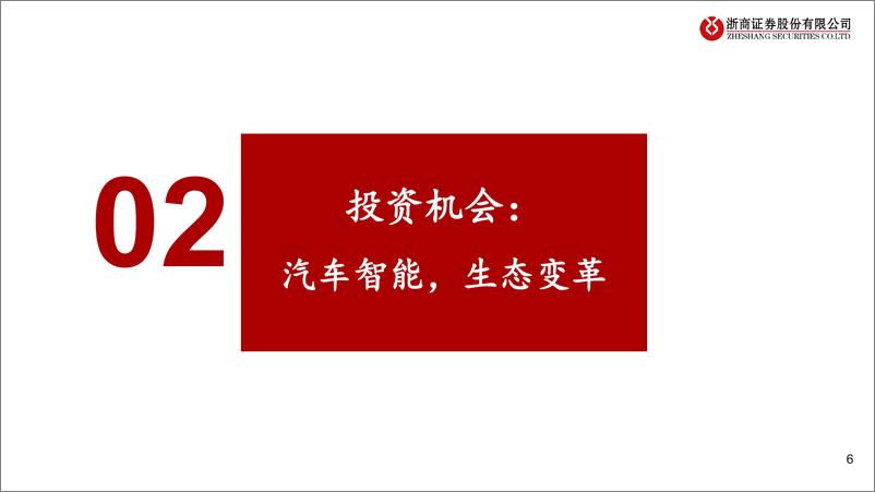 《计算机行业2022年中期策略：工业软件国产化，汽车智能迎风来-20220531-浙商证券-31页》 - 第7页预览图