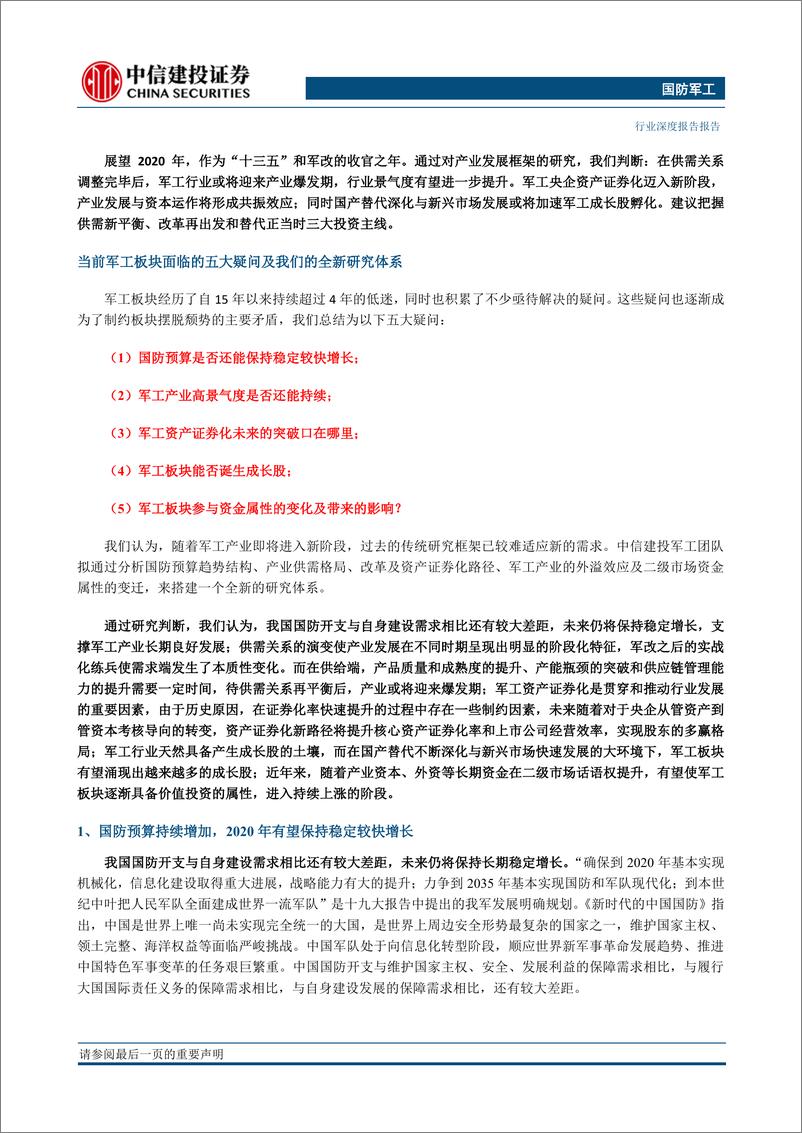 《国防军工行业2020年投资策略报告：供需新平衡，改革再出发，替代正当时-20191220-中信建投-85页》 - 第3页预览图