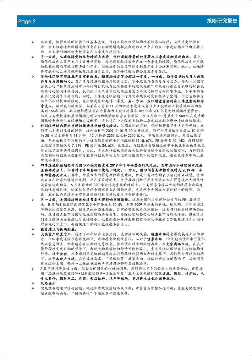 《2019年度中期投资策略：从快涨急跌到慢涨缓调-20190605-首创证券-32页》 - 第3页预览图