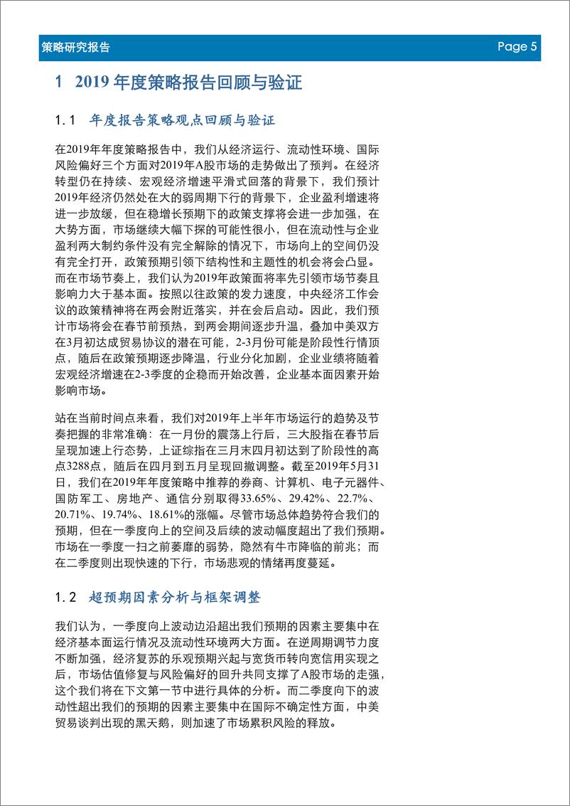 《2019年度中期投资策略：从快涨急跌到慢涨缓调-20190605-首创证券-32页》 - 第6页预览图