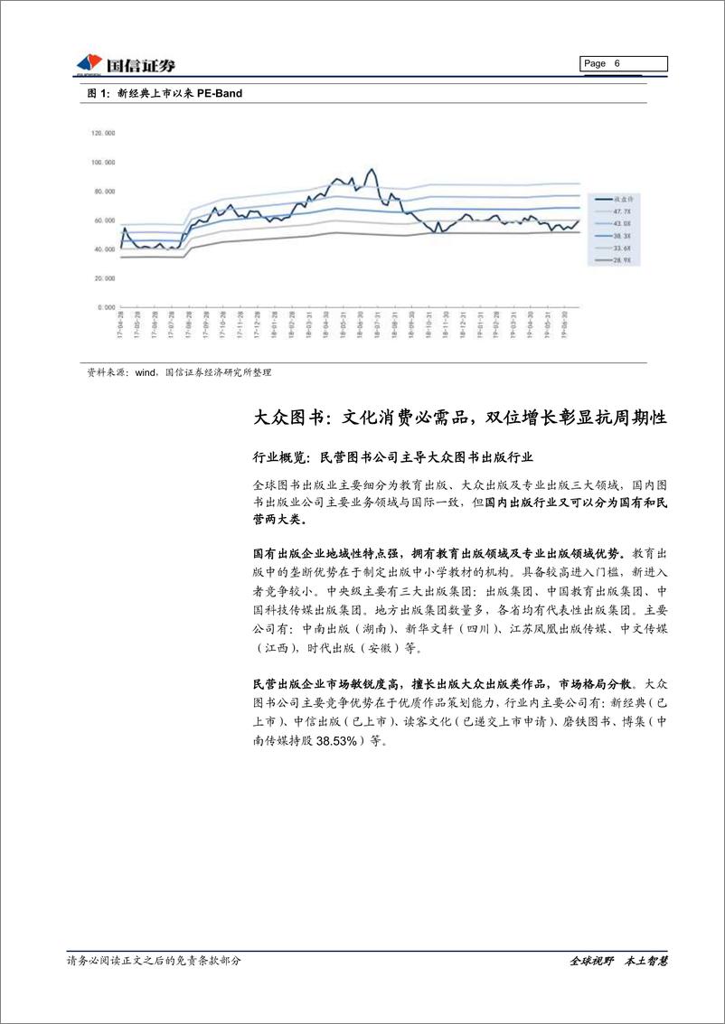 《平面媒体行业：大众图书行业专题之同业对比，文化消费必需品，积极关注大众图书龙头投资机会-20190801-国信证券-30页》 - 第7页预览图