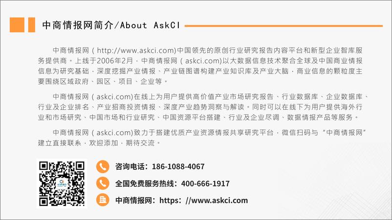 《中商产业研究院：中国通信行业运行情况月度报告（2023年1-11月）》 - 第2页预览图