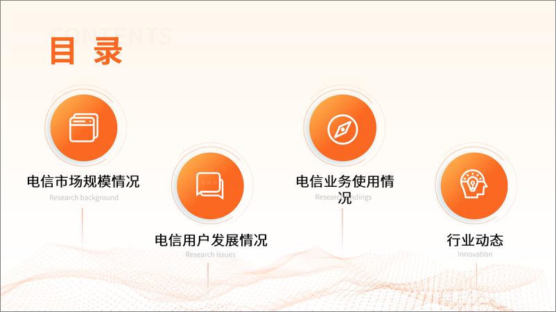 《中商产业研究院：中国通信行业运行情况月度报告（2023年1-11月）》 - 第3页预览图