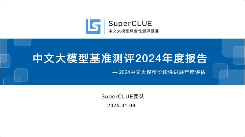 《中文大模型基准测评2024年度报告-89页》 - 第1页预览图