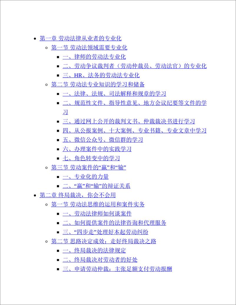 《劳动争议案件35个胜诉策略及实务解析》 - 第8页预览图