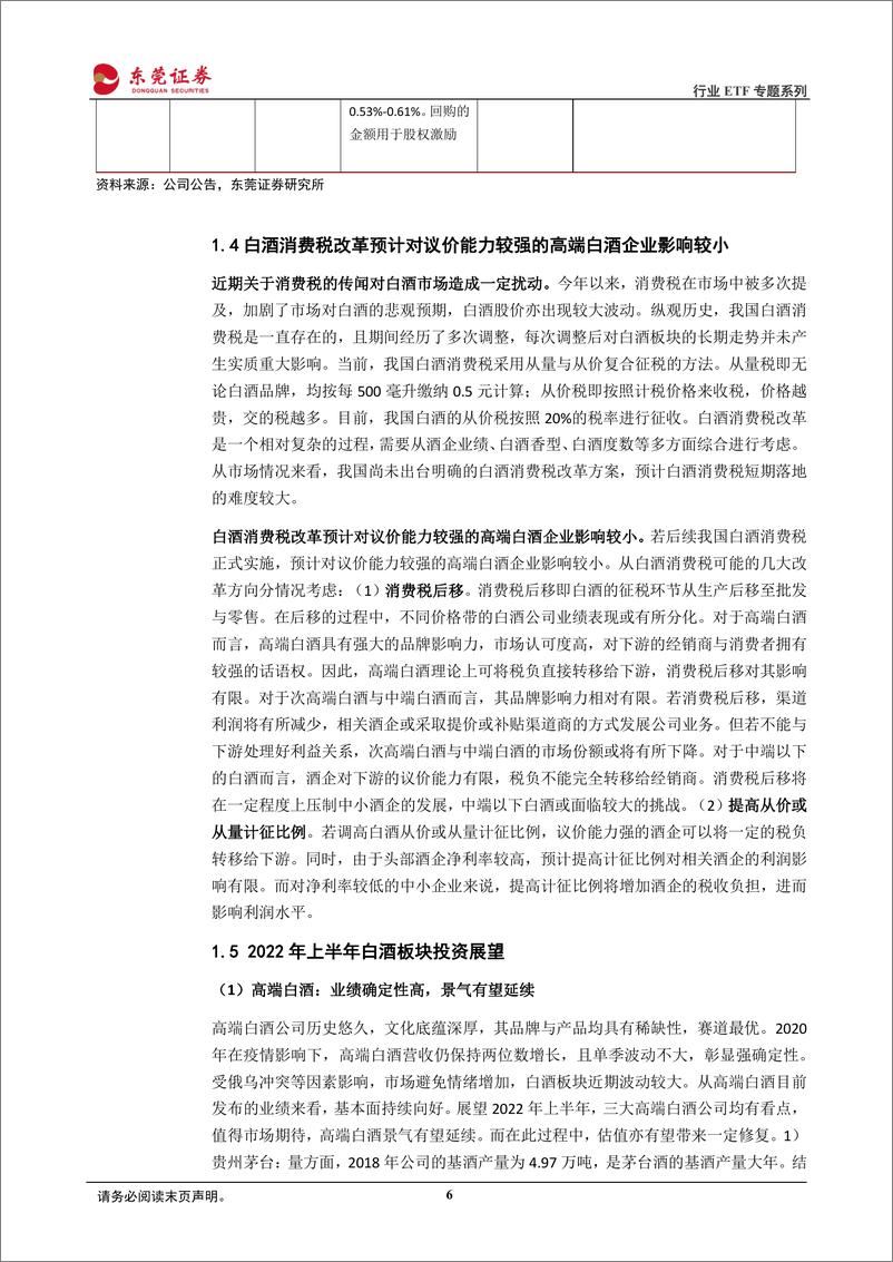 《行业ETF专题系列：中证申万食品饮料指数相关ETF投资价值分析-20220408-东莞证券-24页》 - 第7页预览图