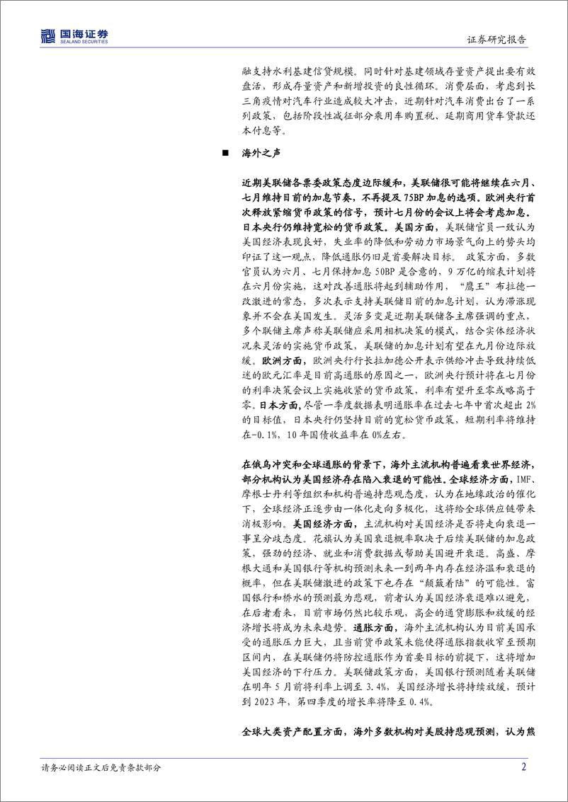 《国内政策与海外之声第13期：稳增长举措进入加速落地阶段，美联储政策态度边际缓和-20220531-国海证券-26页》 - 第3页预览图