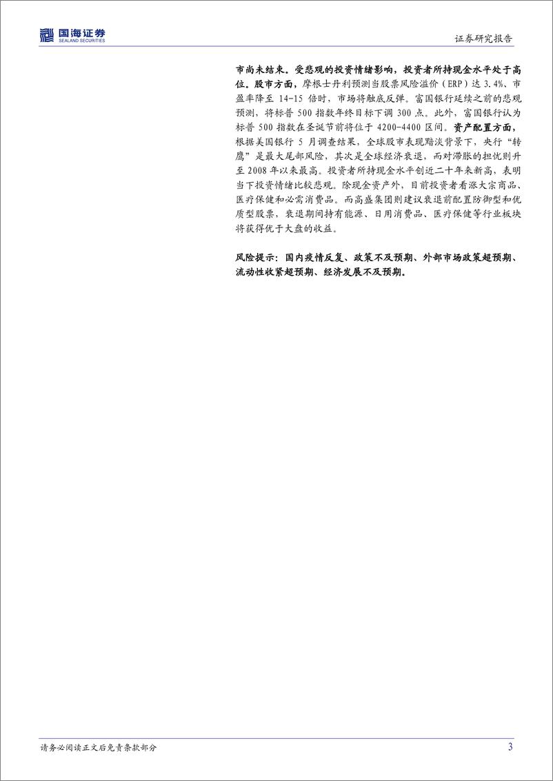 《国内政策与海外之声第13期：稳增长举措进入加速落地阶段，美联储政策态度边际缓和-20220531-国海证券-26页》 - 第4页预览图