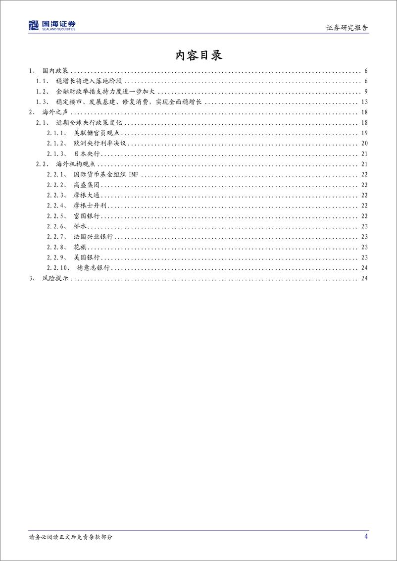 《国内政策与海外之声第13期：稳增长举措进入加速落地阶段，美联储政策态度边际缓和-20220531-国海证券-26页》 - 第5页预览图