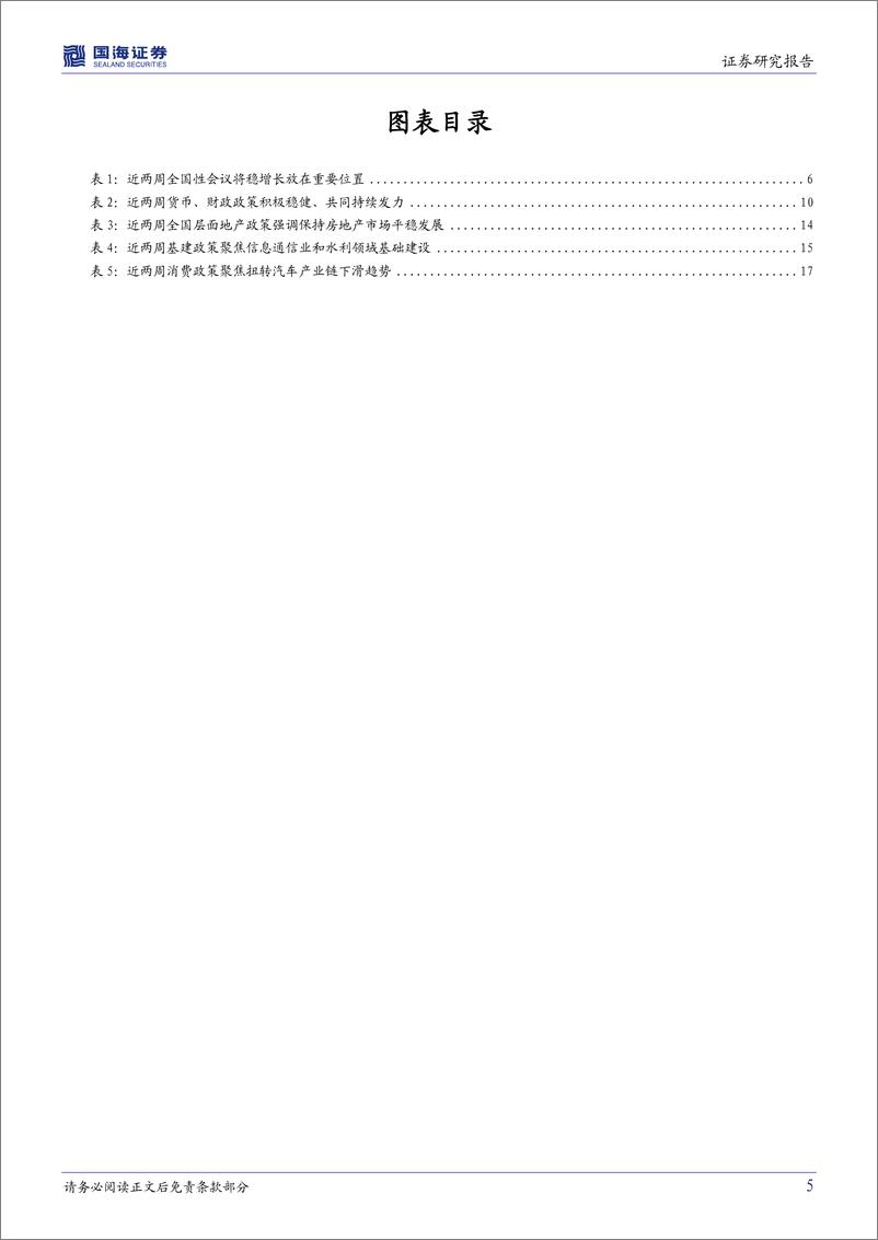 《国内政策与海外之声第13期：稳增长举措进入加速落地阶段，美联储政策态度边际缓和-20220531-国海证券-26页》 - 第6页预览图