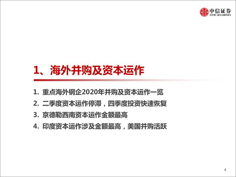 《钢铁行业海外钢铁集团观察2020：积极应对疫情冲击，韧性中积蓄复苏反弹势能-20210624-中信证券-33页》 - 第6页预览图