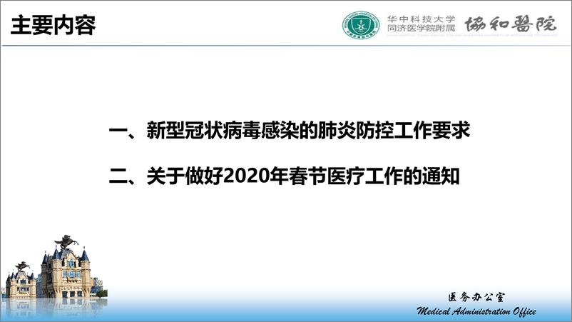 《协和医院-新型冠状病毒感染的肺炎防控工作要求-2020.1.18-43页》 - 第3页预览图