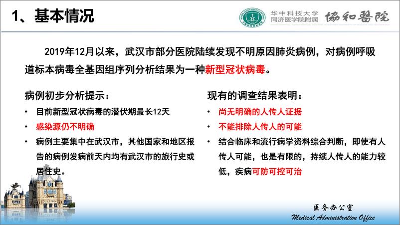 《协和医院-新型冠状病毒感染的肺炎防控工作要求-2020.1.18-43页》 - 第5页预览图