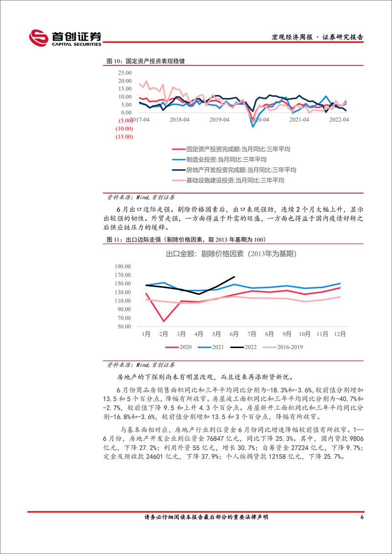 《宏观经济分析报告：经济探底后修复，疫情是关键变量-20220717-首创证券-15页》 - 第8页预览图