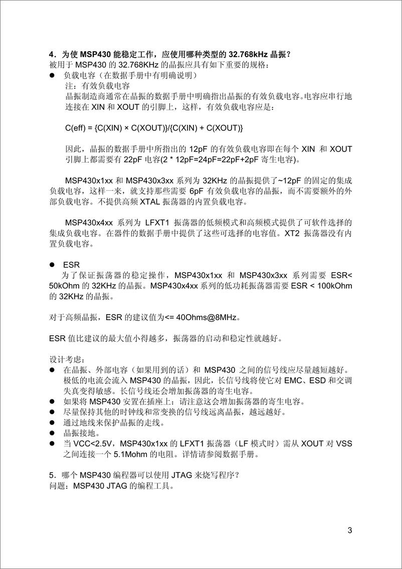 《MSP430常见问题55问》 - 第3页预览图