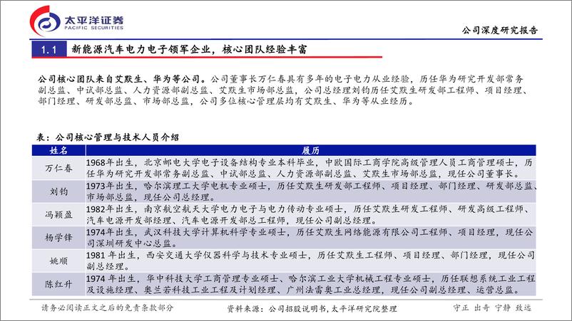 《威迈斯(688612)深度报告：车载电源领风骚，800V%2b出海开新潮-240507-太平洋证券-32页》 - 第7页预览图