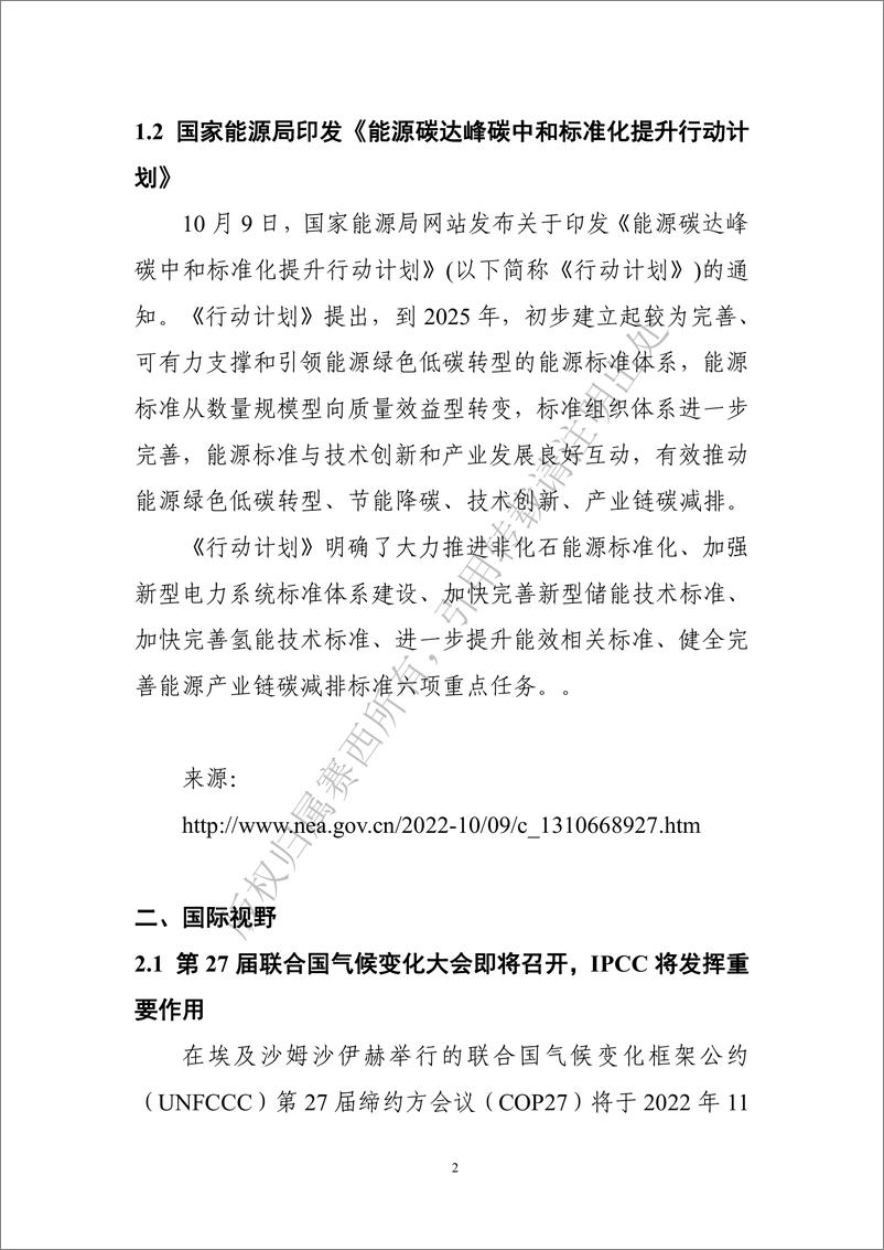 《碳达峰碳中和工作简报（2022年10月刊）-67页》 - 第7页预览图