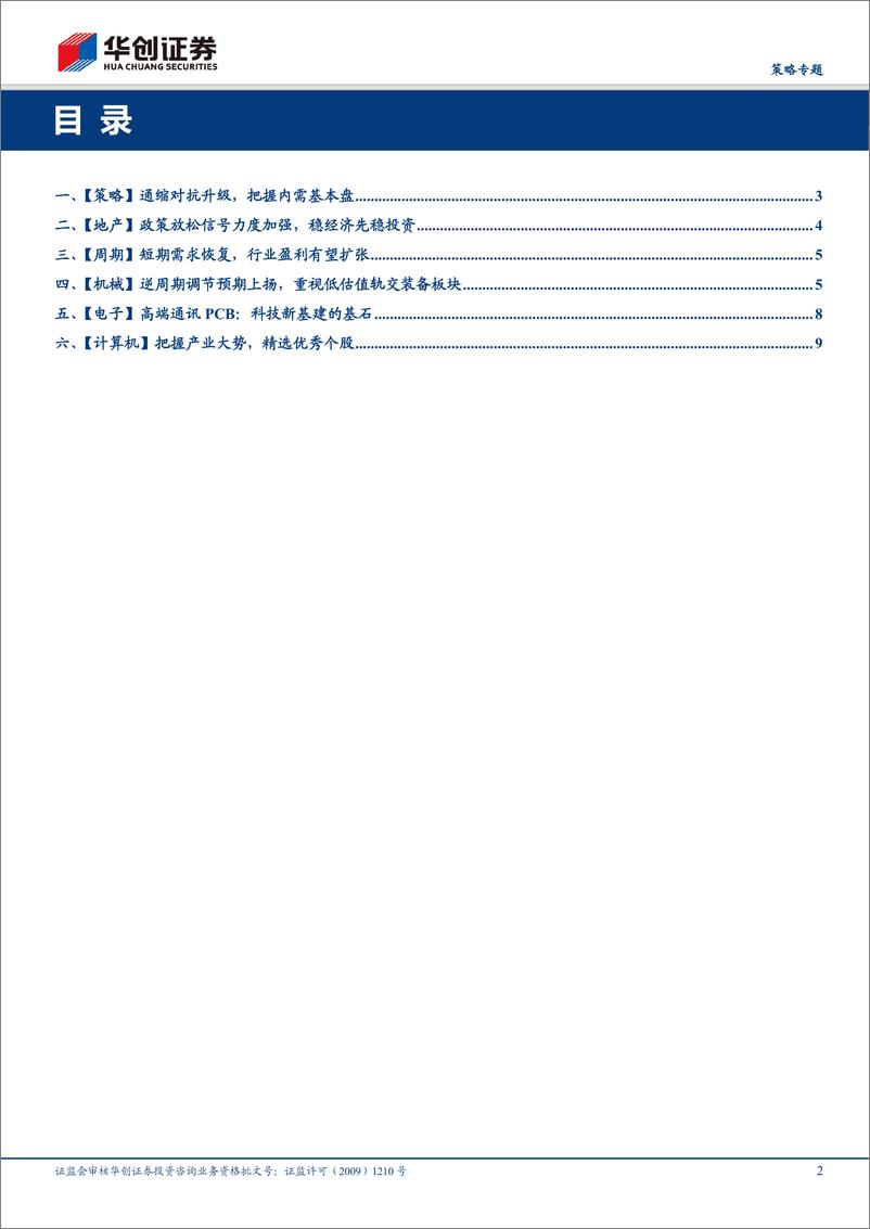 《策略专题：新基建与老基建之辩-20200331-华创证券-11页》 - 第3页预览图