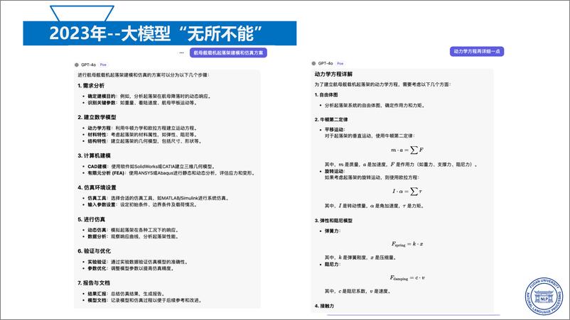 《复旦大学_张奇__2024年大语言模型的能力边界与发展思考报告》 - 第3页预览图