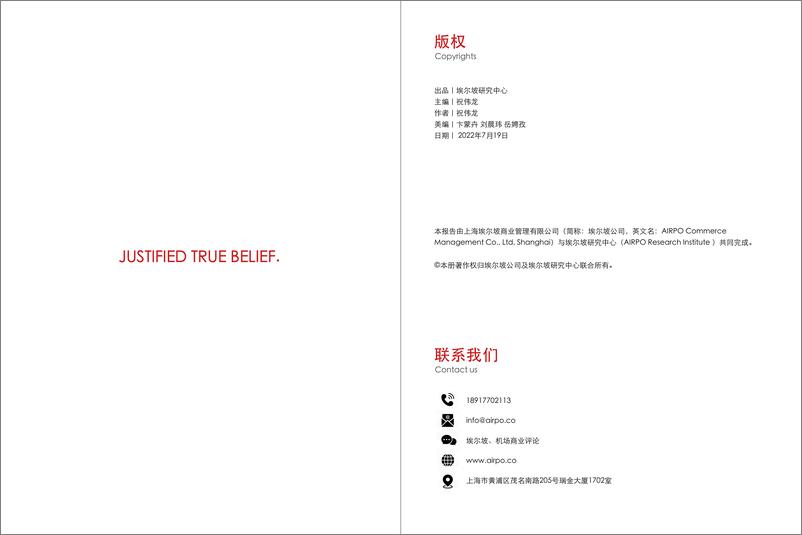 《埃尔坡+中国的机场商业如何构建自身的数字力-17页》 - 第3页预览图