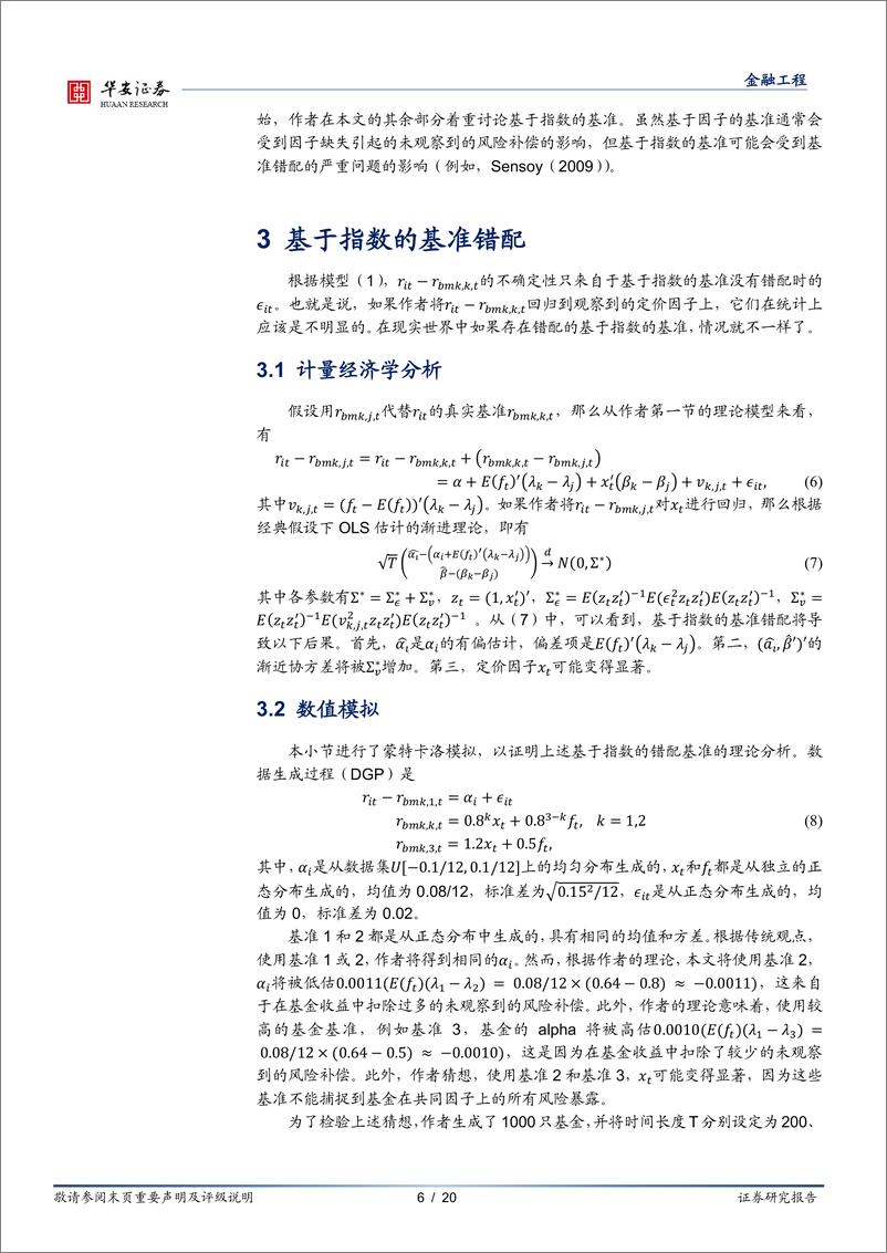 《“学海拾珠”系列之八十四：时变的基金业绩基准-20220323-华安证券-20页》 - 第7页预览图