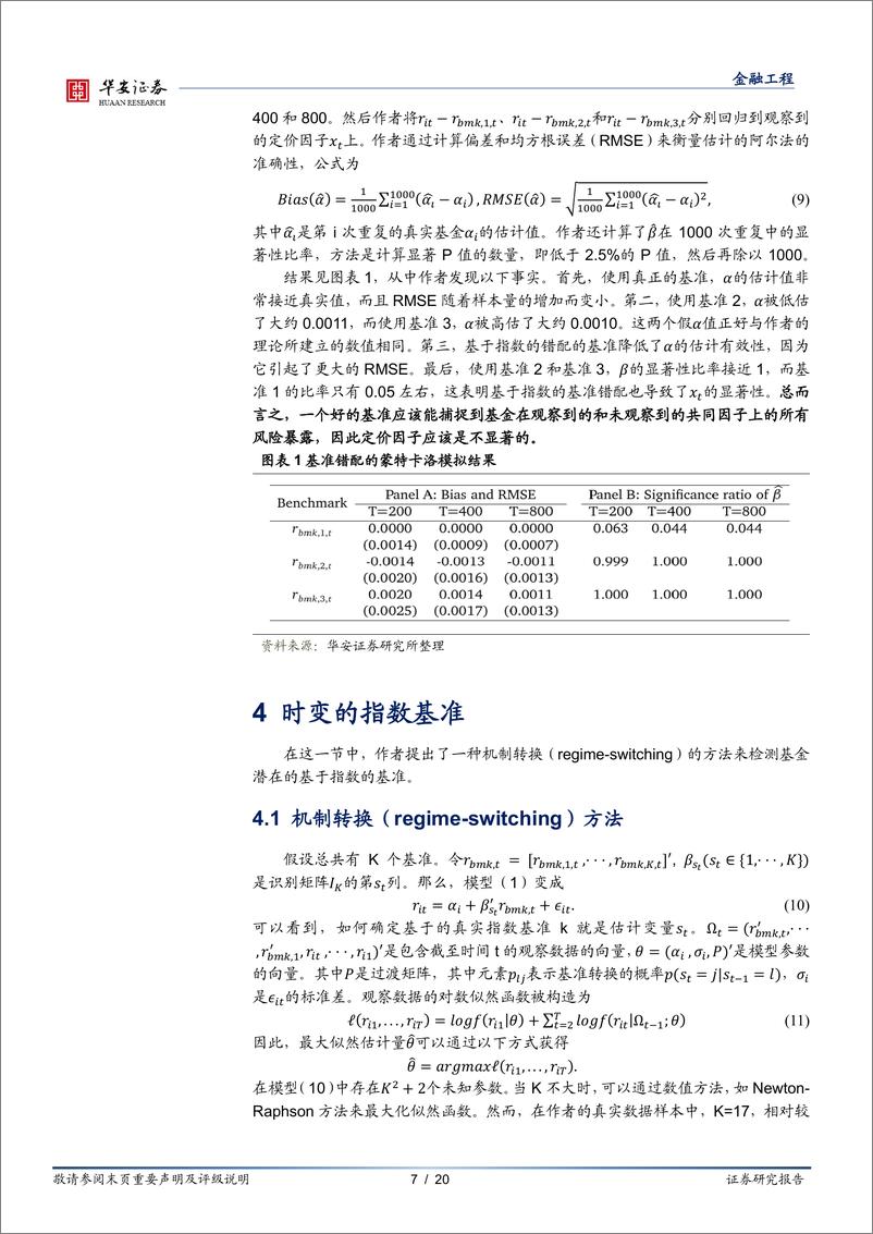 《“学海拾珠”系列之八十四：时变的基金业绩基准-20220323-华安证券-20页》 - 第8页预览图