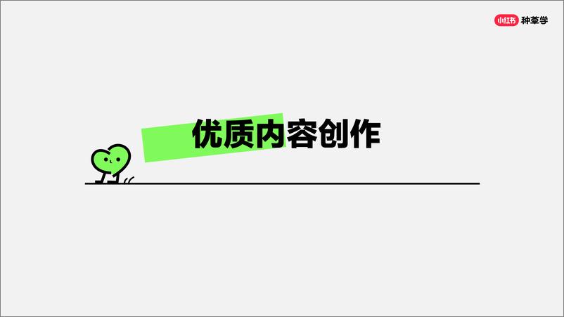 2024小红书课件《企业新账号学起来手把手教你早期运营思路》 - 第7页预览图