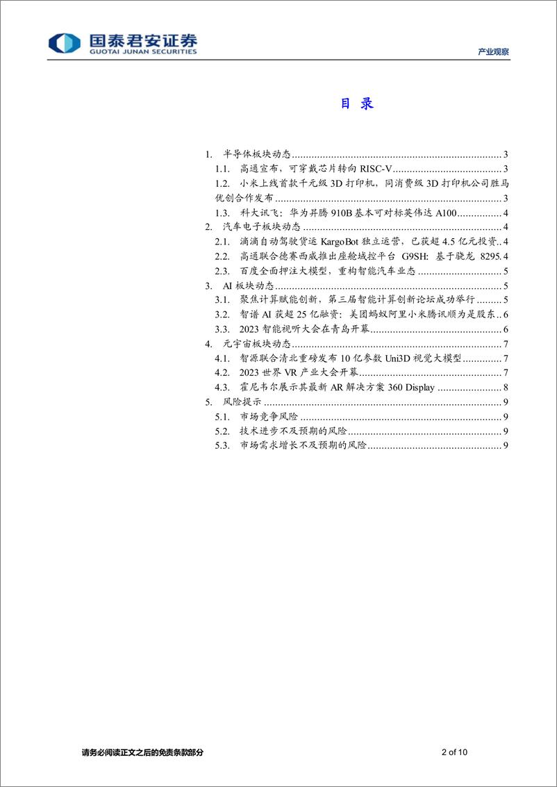 《20231025-百度全面押注大模型，重构智能汽车业态》 - 第2页预览图