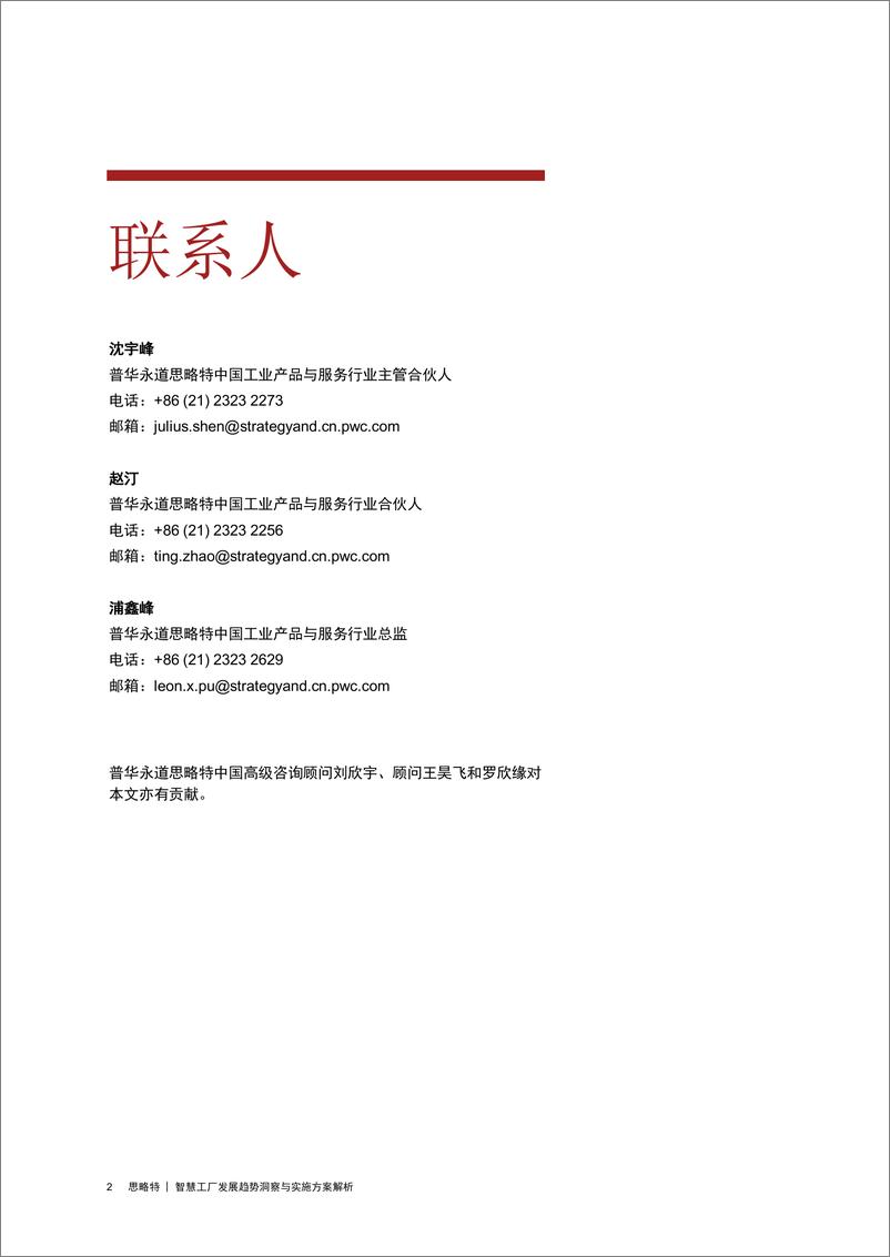 《思略特+智慧工厂发展趋势洞察与实施方案解析（中文）-16页》 - 第2页预览图