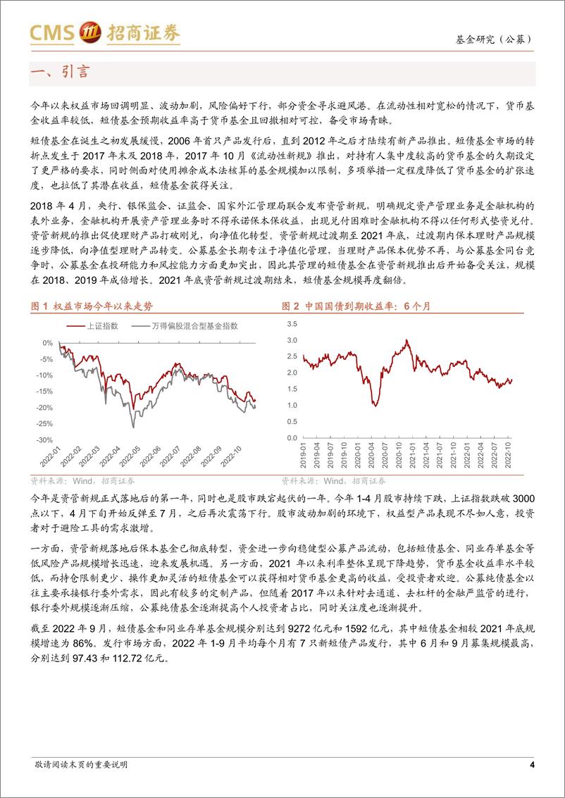 《对话天弘基金刘莹：严控风险、稳中求进的短债管理专家-20221031-招商证券-17页》 - 第5页预览图