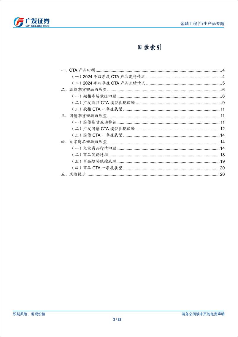 《金融工程：CTA季度回顾与展望(2025年1月)-250102-广发证券-22页》 - 第2页预览图