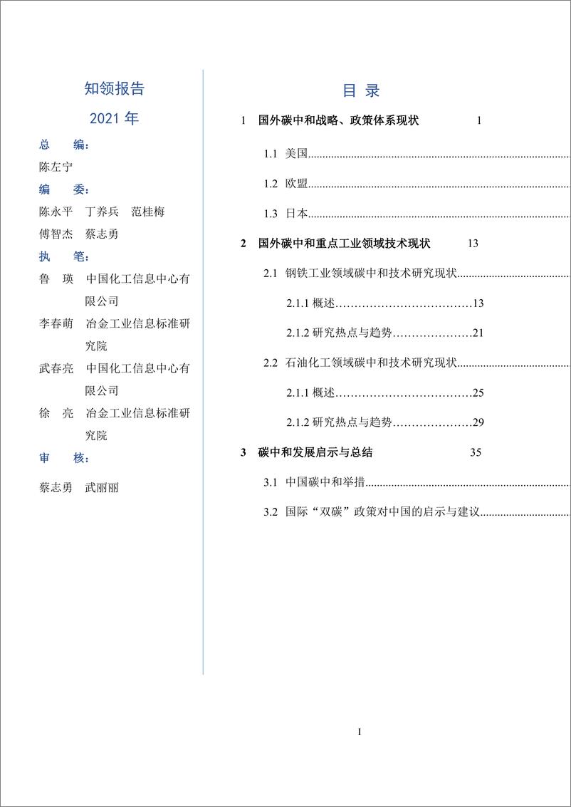 《国外双碳政策梳理与技术现状研究-49页》 - 第6页预览图