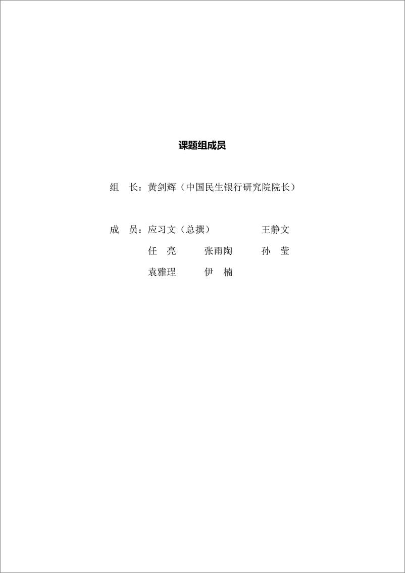 《民生银行-2018中国与世界主要经济体发展对比启示及政策建议-2018.12-81页》 - 第3页预览图