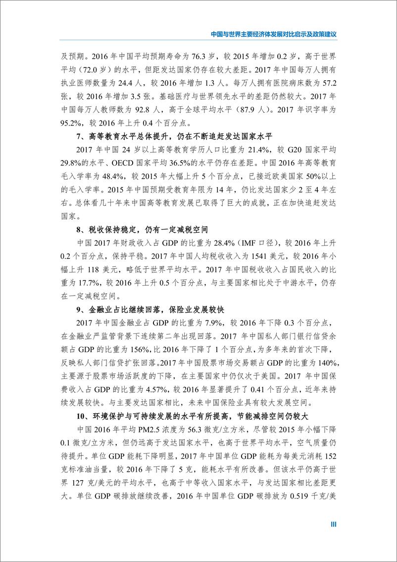 《民生银行-2018中国与世界主要经济体发展对比启示及政策建议-2018.12-81页》 - 第6页预览图