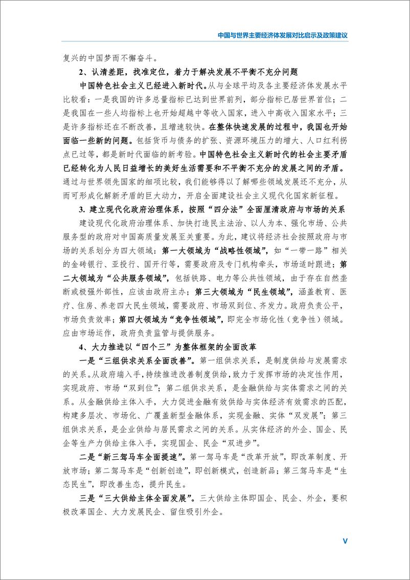 《民生银行-2018中国与世界主要经济体发展对比启示及政策建议-2018.12-81页》 - 第8页预览图