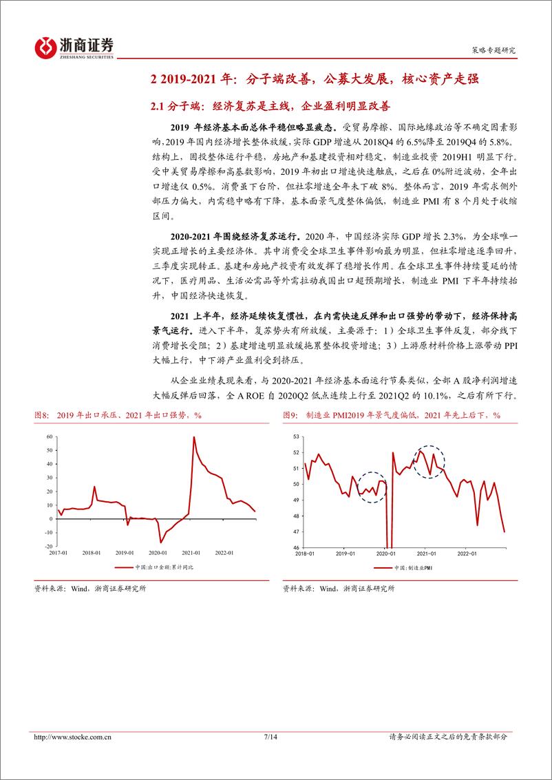 《市场微观结构系列研究-一-_市值下沉背后的增量资金》 - 第7页预览图