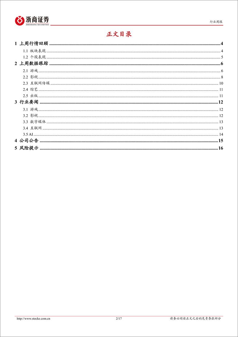 《AIGC市场热度保持活跃，ChatGPT治理问题面临挑战》 - 第2页预览图