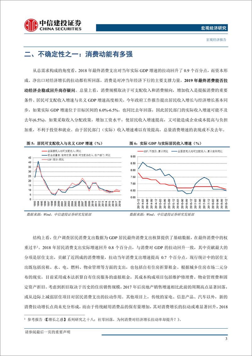 《【增长之惑】系列研究之二十：经济预期改善，确定性与不确定性-20190401-中信建投-16页》 - 第6页预览图