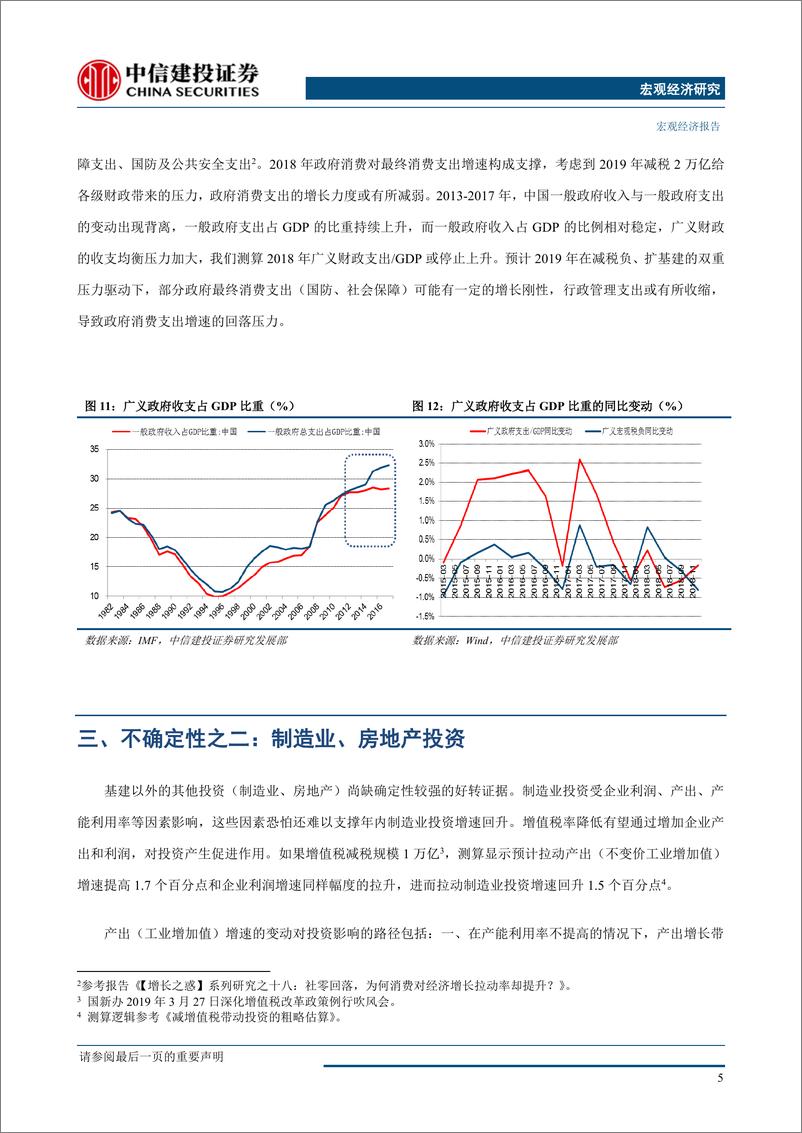 《【增长之惑】系列研究之二十：经济预期改善，确定性与不确定性-20190401-中信建投-16页》 - 第8页预览图