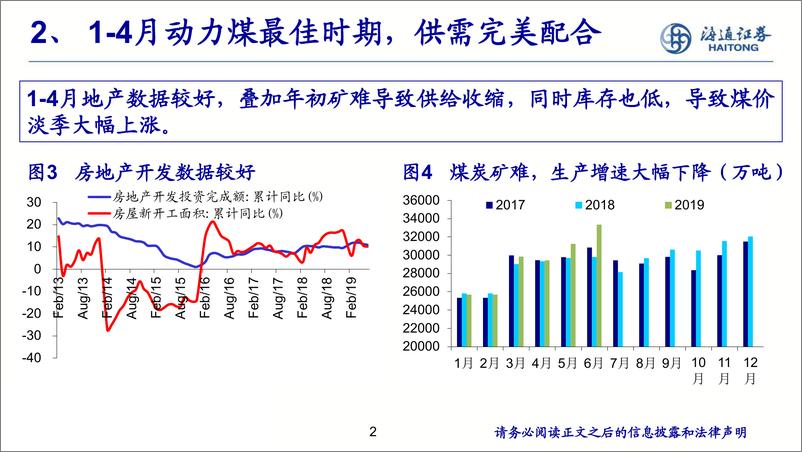 《公用事业行业：下半年火电将迎来最佳投资机会-20190807-海通证券-26页》 - 第4页预览图