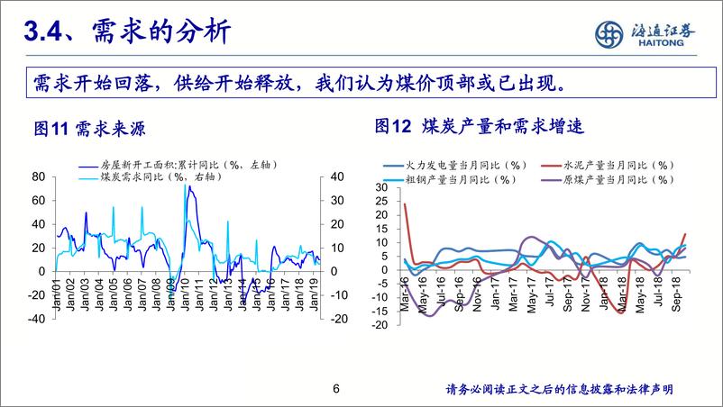 《公用事业行业：下半年火电将迎来最佳投资机会-20190807-海通证券-26页》 - 第8页预览图